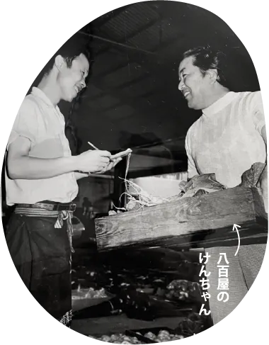 八百屋時代