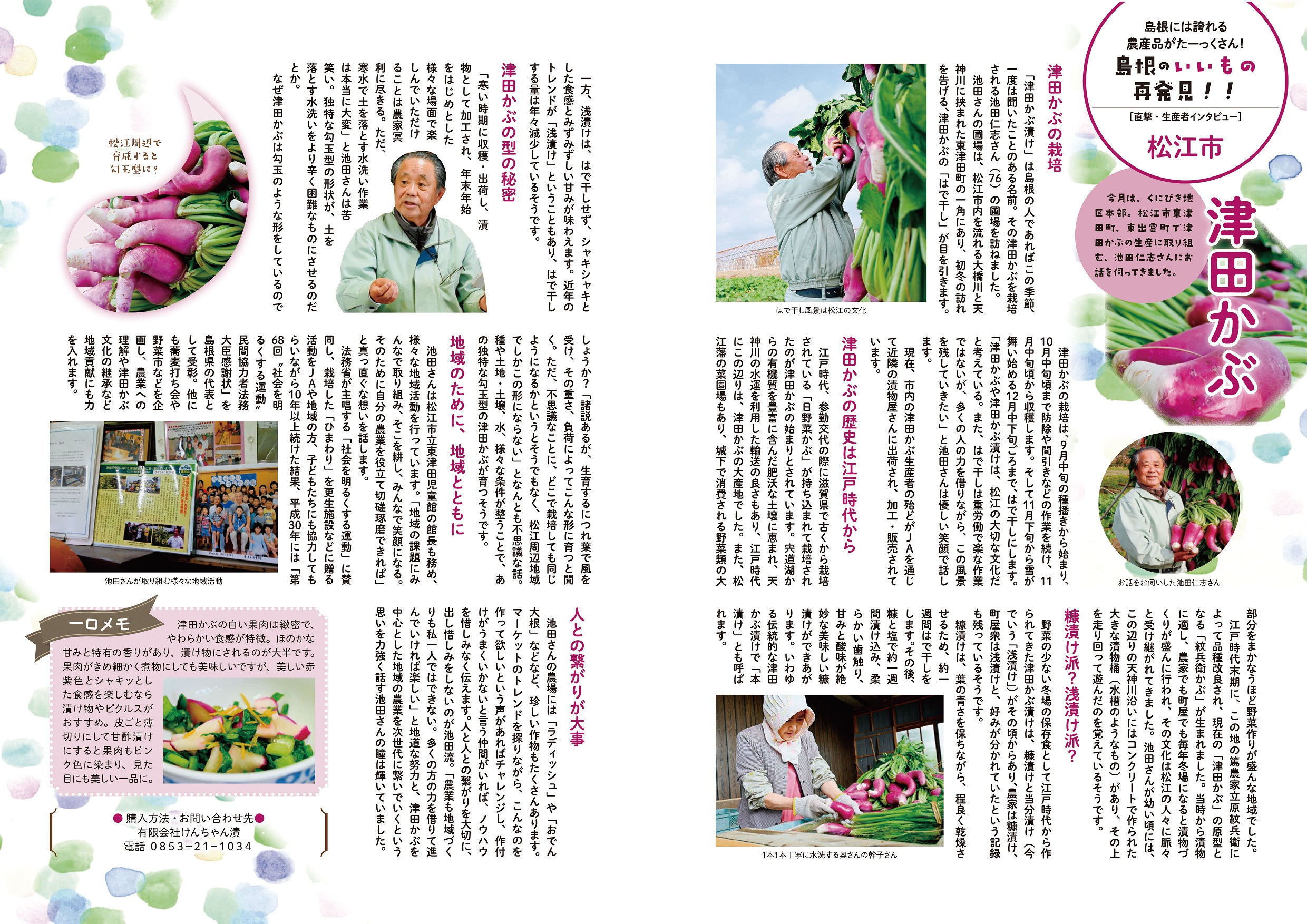広報誌「ＪＡしまねびより」津田かぶ紹介
