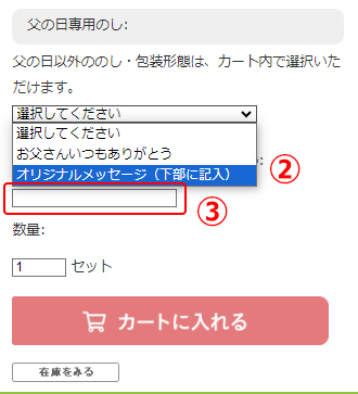 父の日専用のし説明