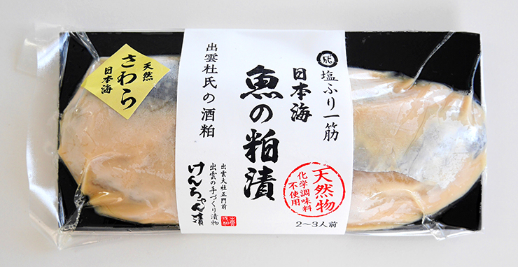 日本海の魚の粕漬（さわら）