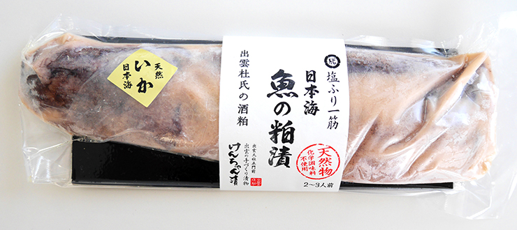 日本海の魚の粕漬（いか）
