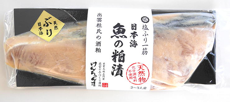 日本海の魚の粕漬（ぶり）