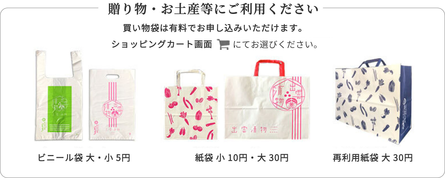 お買い物袋購入はこちらから
