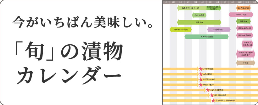 季節商品 年間カレンダー