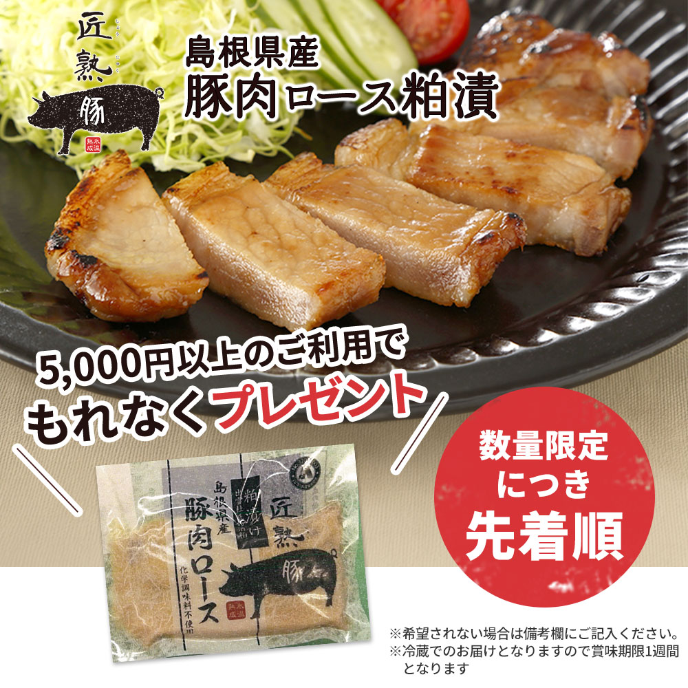 豚肉の粕漬けプレゼント