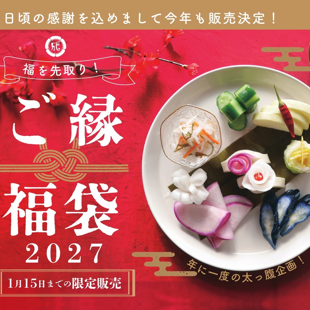 ご縁福袋2027