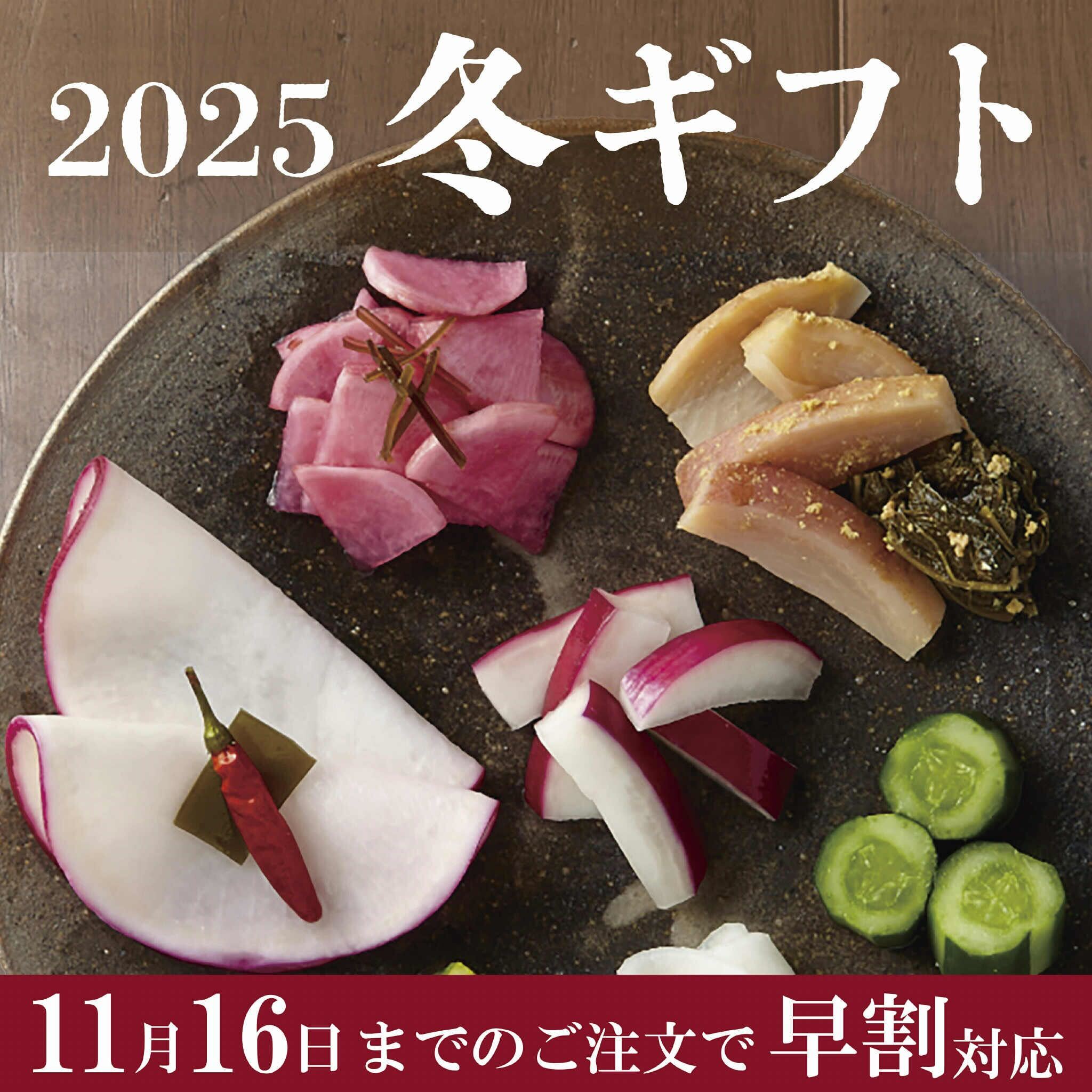 冬ギフト2025