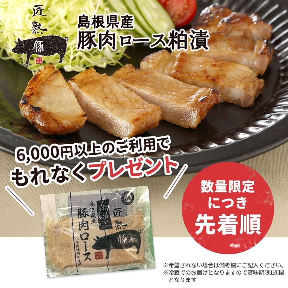豚肉の粕漬けプレゼント