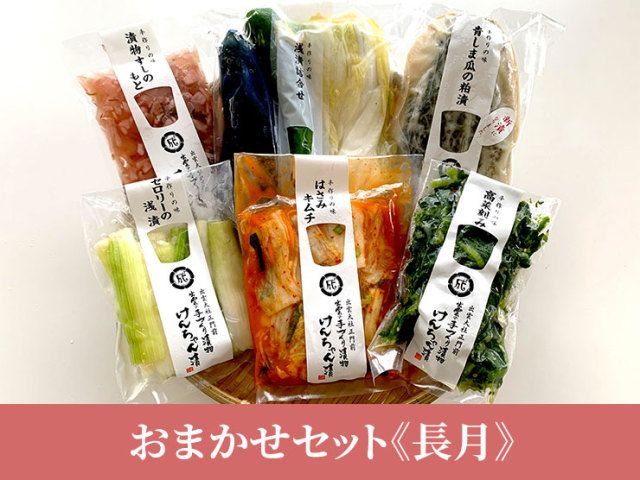 9月おまかせセット<長月>