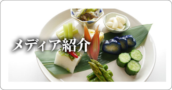 メディア紹介