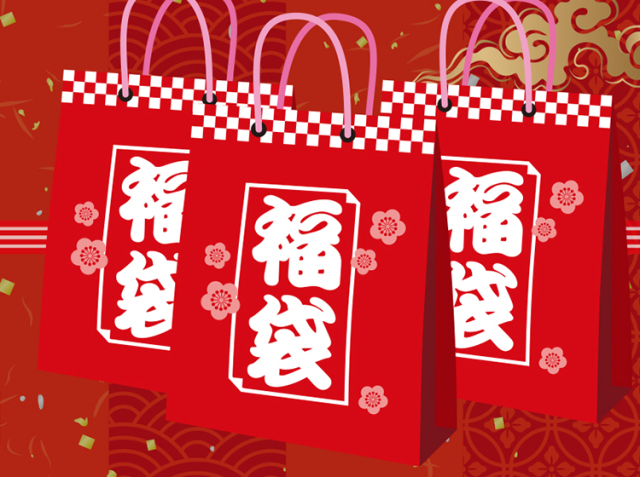 福袋2019
