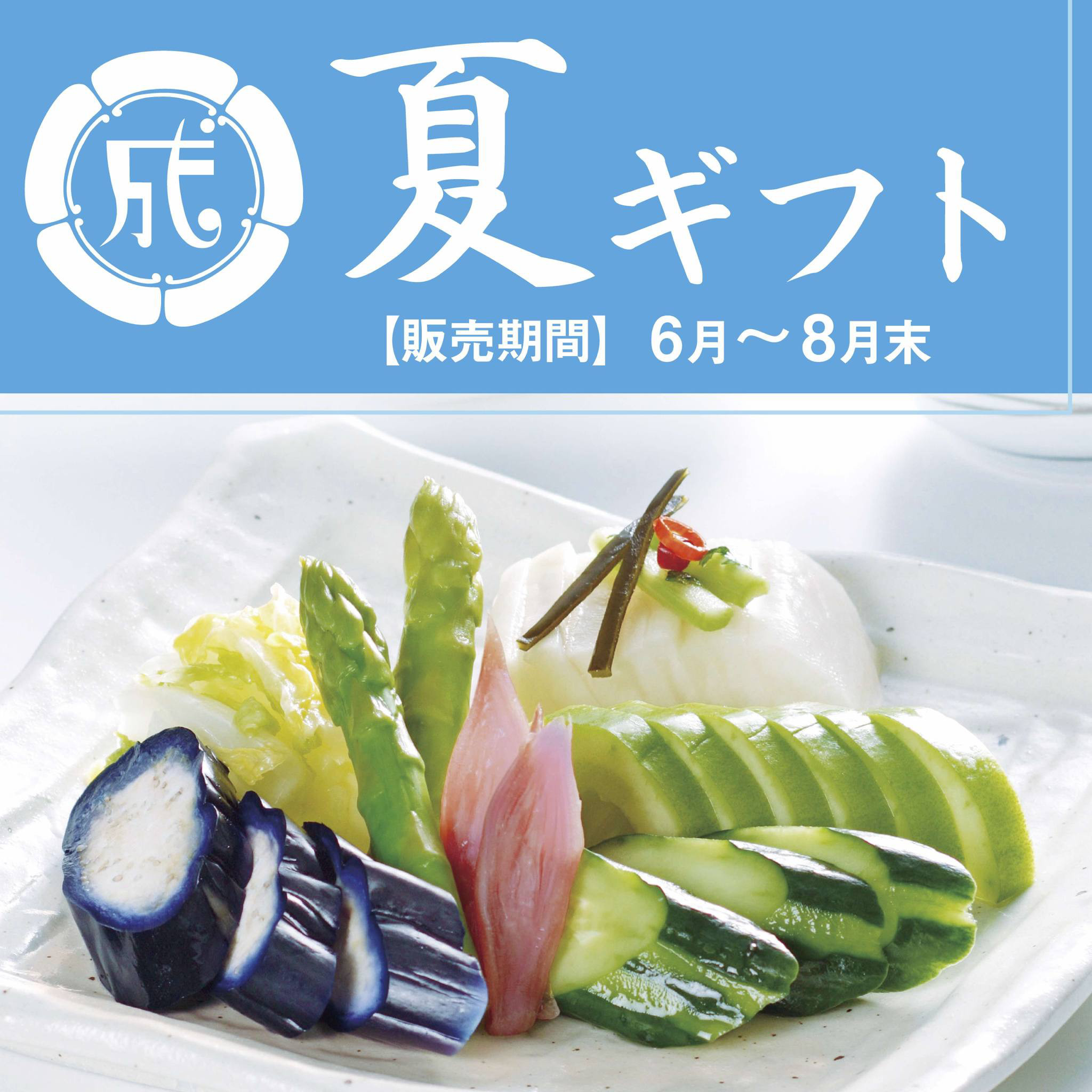 お中元2025