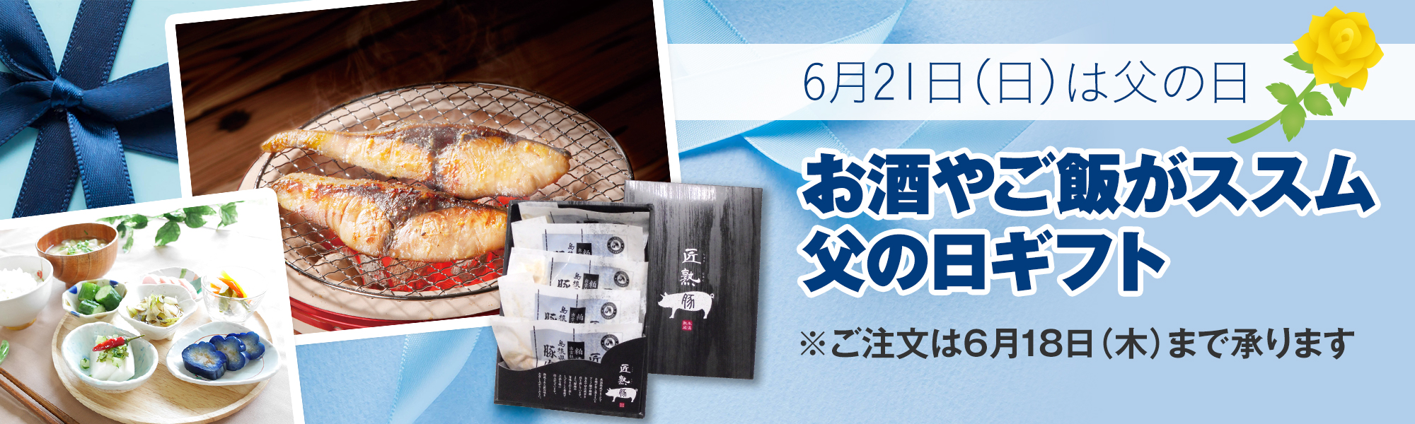 お酒やごはんに合う父の日ギフト